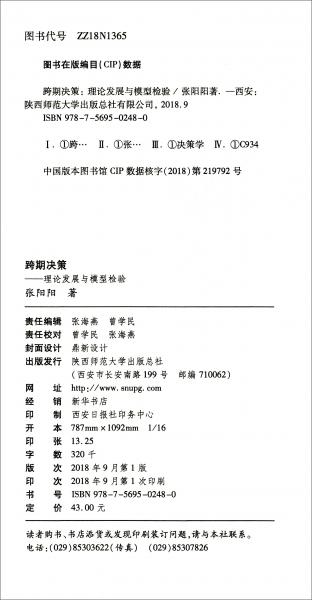 跨期決策：理論發(fā)展與模型檢驗(yàn)