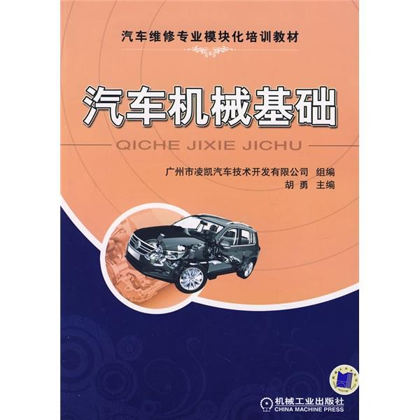 汽車(chē)機(jī)械基礎(chǔ)