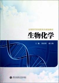 生物化學(xué)