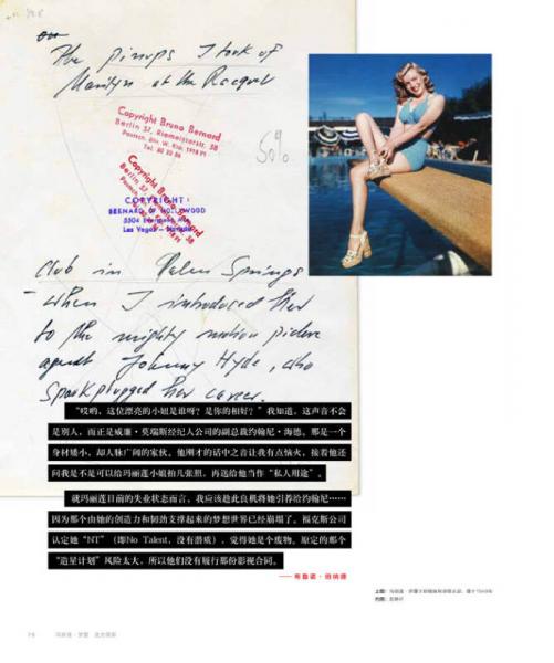 玛丽莲•梦露：流光倩影