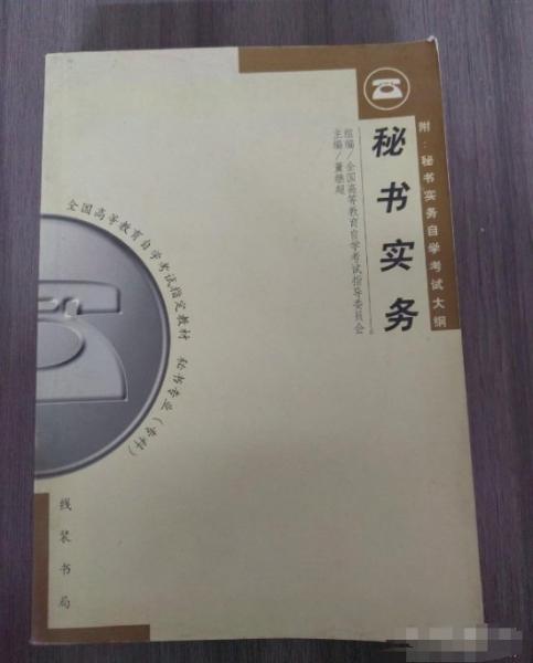 秘書實務(wù)