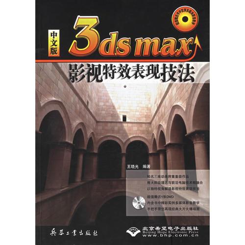 中文版3ds max影视特效表现技法