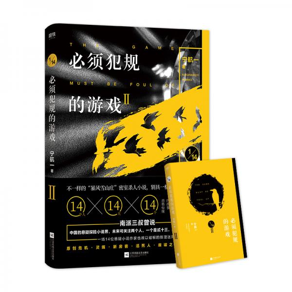 必須犯規(guī)的游戲.2