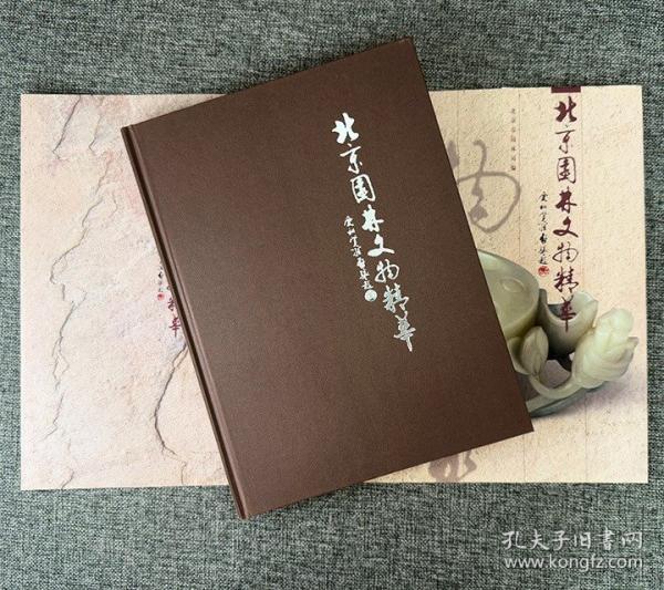 北京園林文物精華:[圖冊(cè)]:[中英文本]