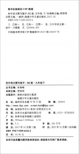 2018春通城学典·默写能手：初中九年级语文下