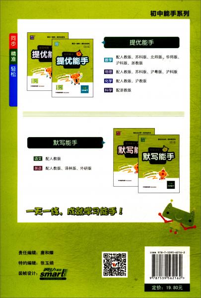 2018春通城学典·默写能手：初中九年级语文下
