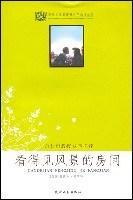 看得見風(fēng)景的房間
