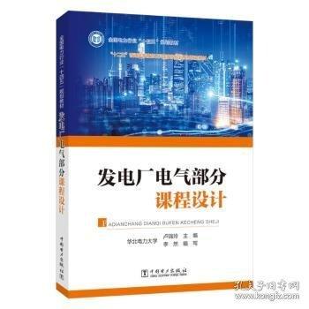 發(fā)電廠電氣部分課程設(shè)計