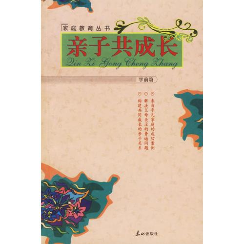 親子共成長(zhǎng)·學(xué)前篇