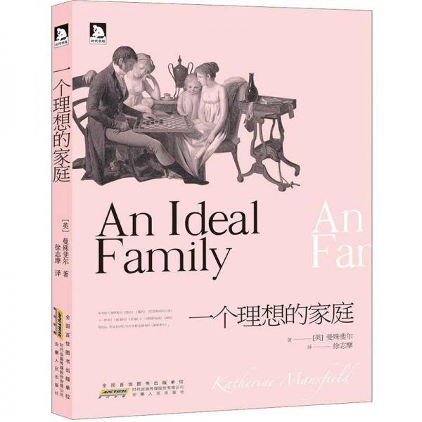 一個理想的家庭