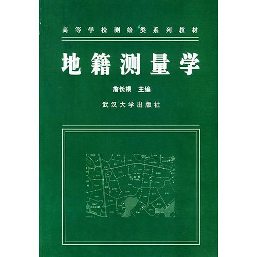 地籍測量學