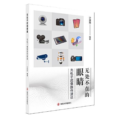 無處不在的眼睛——光電子成像器件漫談