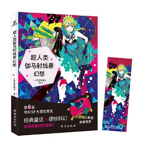 超人類伽馬射線暴幻想