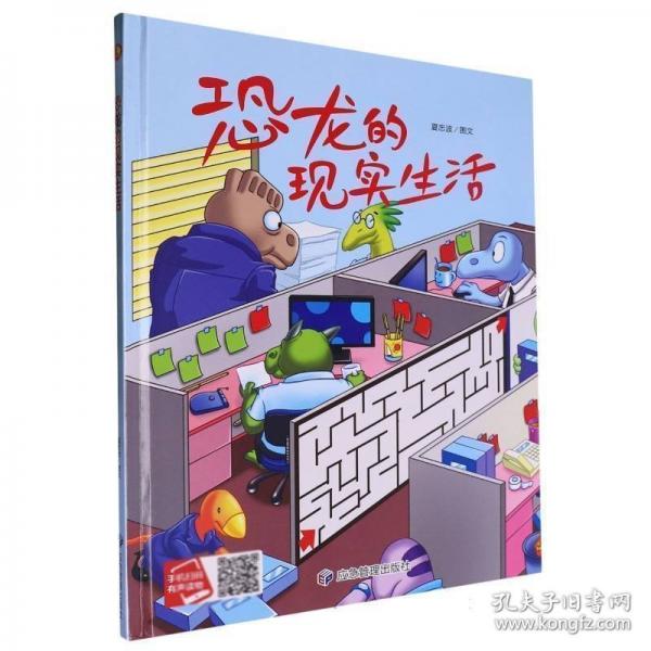 恐龍的現(xiàn)實(shí)生活