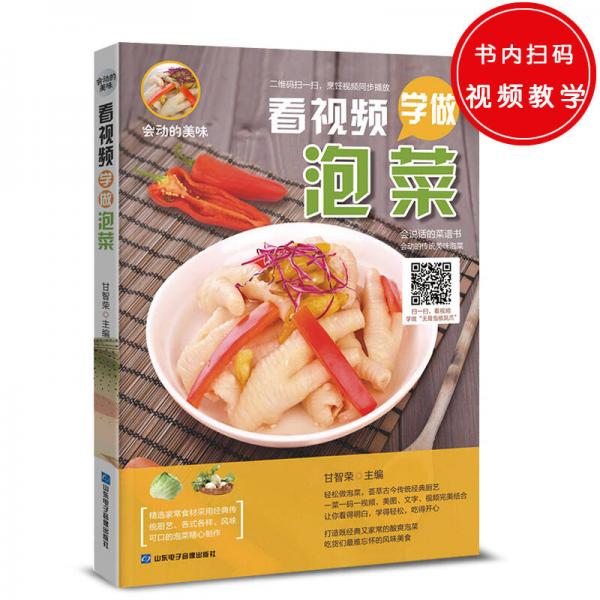 会动的美味：看视频学做泡菜