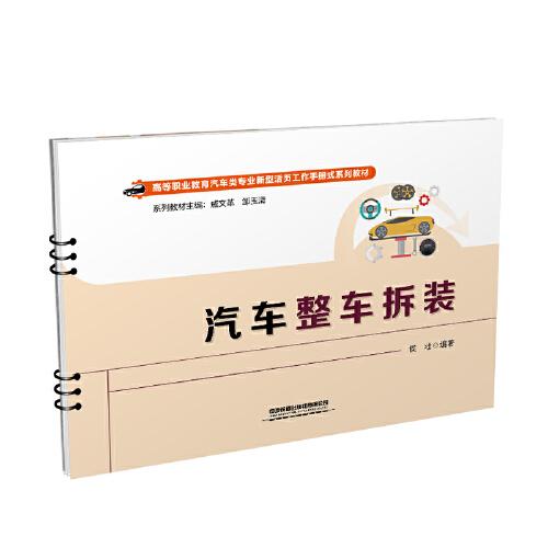 汽車整車拆裝