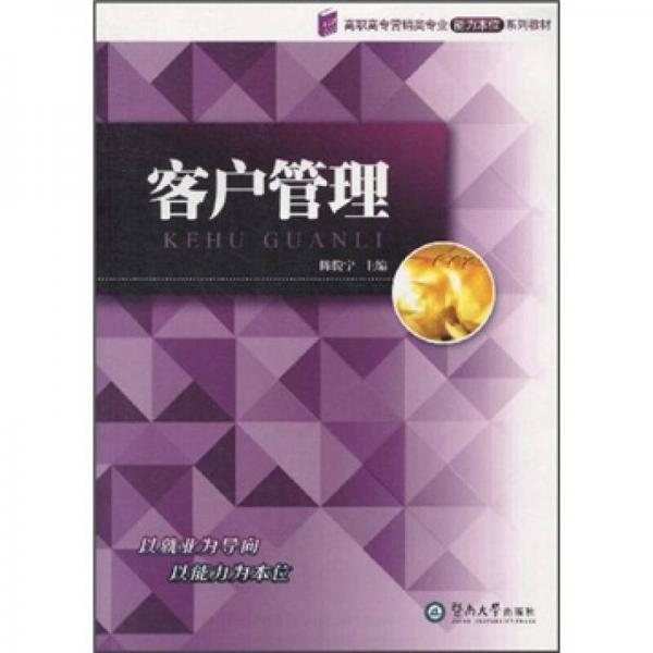 客戶管理