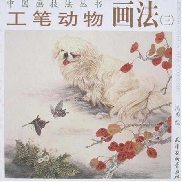 工筆動物畫法3
