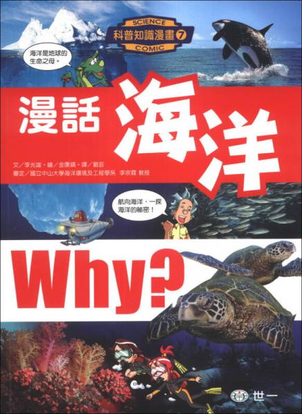 漫話海洋