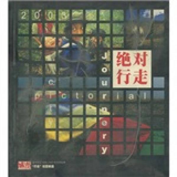 絕對(duì)行走