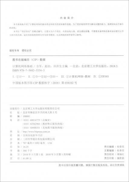 計(jì)算機(jī)網(wǎng)絡(luò)基礎(chǔ)