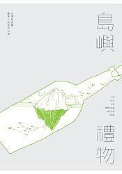 島嶼禮物：臺灣紐西蘭圖像小說創(chuàng)作合集