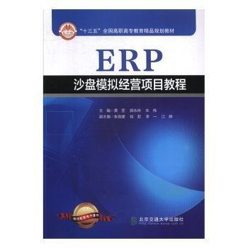 ERP沙盤模擬經(jīng)營項(xiàng)目教程