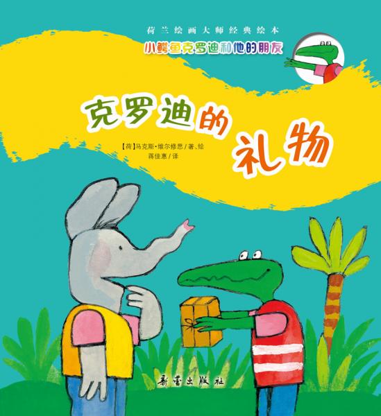克羅迪的禮物
