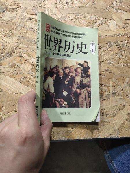 世界歷史