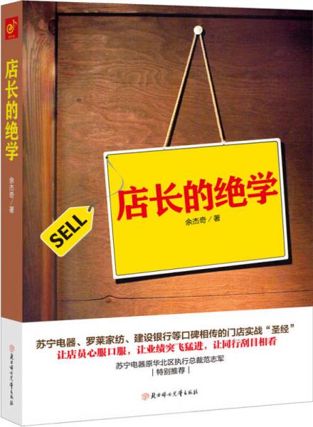 店長的絕學(xué)