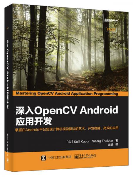 深入OpenCV Android应用开发