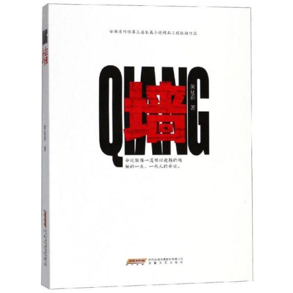 墻