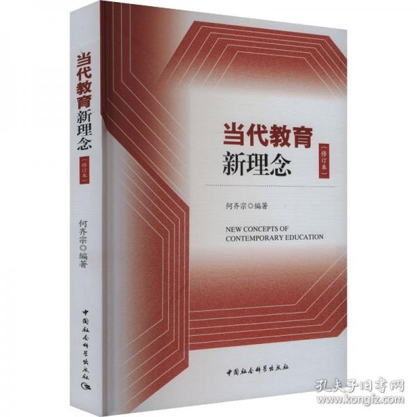 當(dāng)代教育新理念