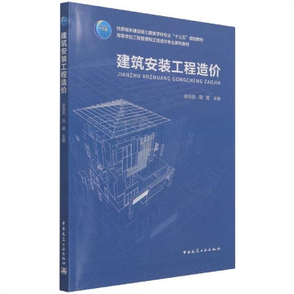 建筑安裝工程造價