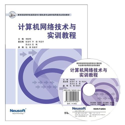 計算機網(wǎng)絡(luò)技術(shù)與實訓(xùn)教程