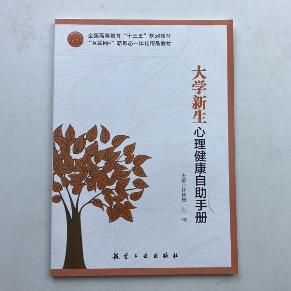 新編大學(xué)生軍事教程: 微課版 陳興義主編 國(guó)防科技大學(xué)出版社 9787567305304