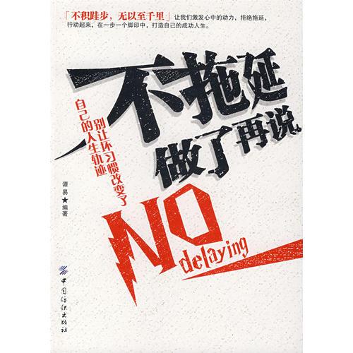 不拖延做了再說