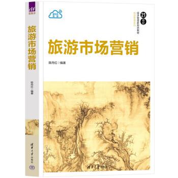 旅游市場營銷