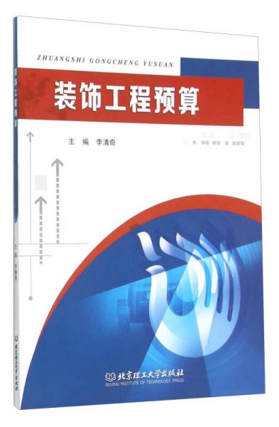 裝飾工程預(yù)算
