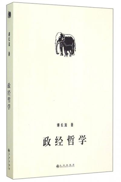 政經(jīng)哲學