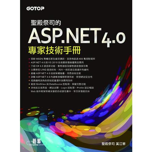 圣殿祭司的ASP.NET 4.0 專家技術(shù)手冊(cè)