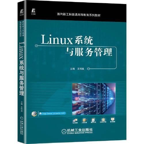 Linux系統(tǒng)與服務(wù)管理