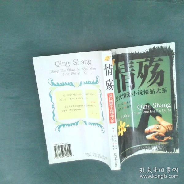 情殤:當(dāng)代情愛小說精品大系