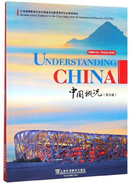 中國概況（英文版）