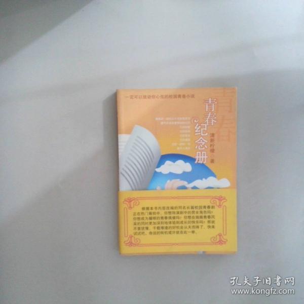 青春紀念冊
