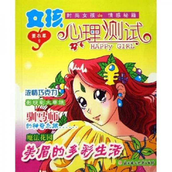 酷酷猫漫画系列·女孩心理测试1：薰衣草