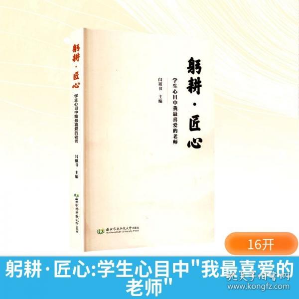 躬耕·匠心學生心目中“我最喜愛的老師”