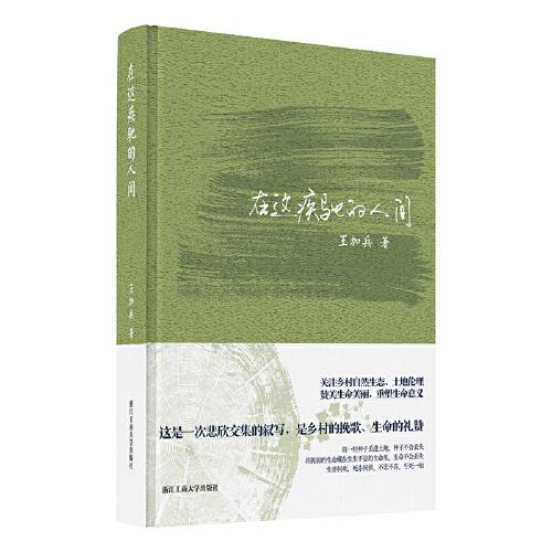在這疾馳的人間
