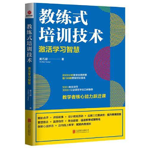 教練式培訓(xùn)技術(shù)
