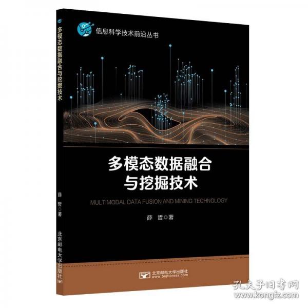 多模態(tài)數(shù)據(jù)融合與挖掘技術(shù)
